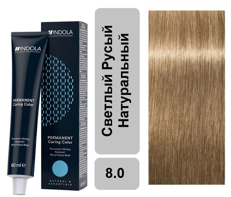 Крем краска для волос Indola Permanent Caring Color Natural&Essential 8.0, Светлый Русый Натуральный #1