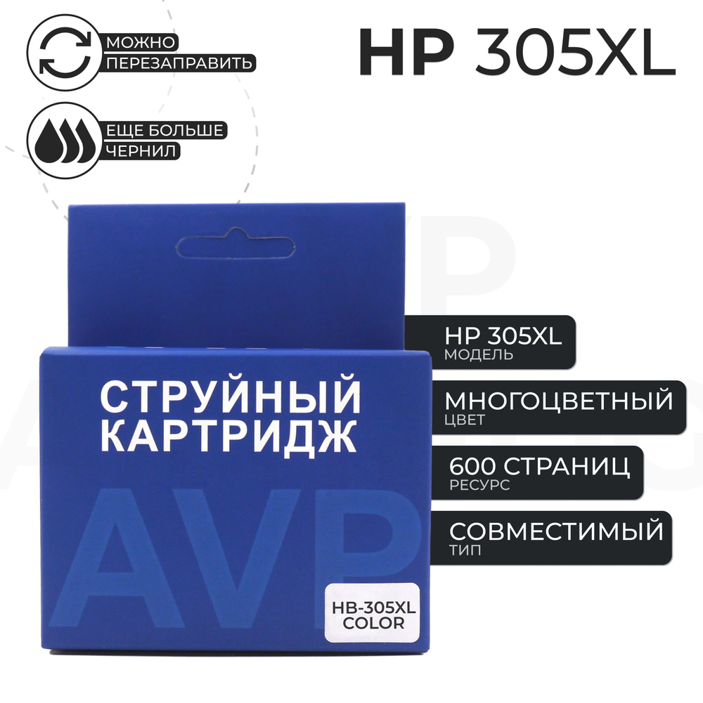 Картридж для принтера HP 305XL (305 XL) 3YM63AE цветной AVP #1