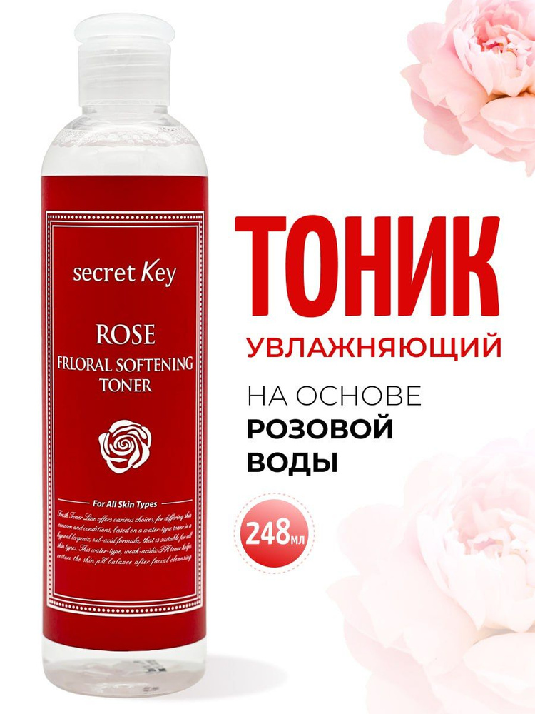 Secret Key Тонер для лица увлажняющий с экстрактом дамасской розы, для всех типов кожи Корея Rose Floral #1