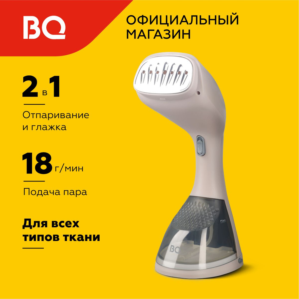 Ручной отпариватель BQ SG1003H Бежевый #1