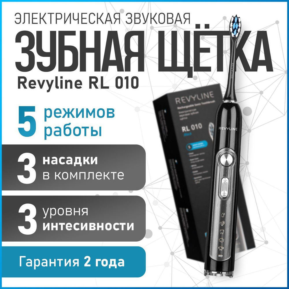 Звуковая электрическая зубная щетка Revyline RL 010 черная, взрослая, мягкая, с насадками, с футляром, #1