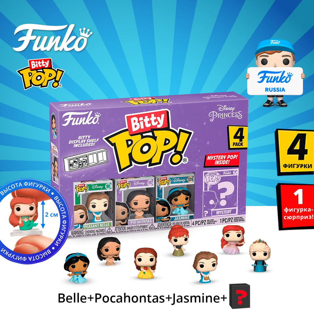 Фигурка Funko Bitty POP! Disney Princess S2 Belle+Pocahontas+Jasmine+Mystery (1 of 4) 4PK/ Фанко ПОП #1