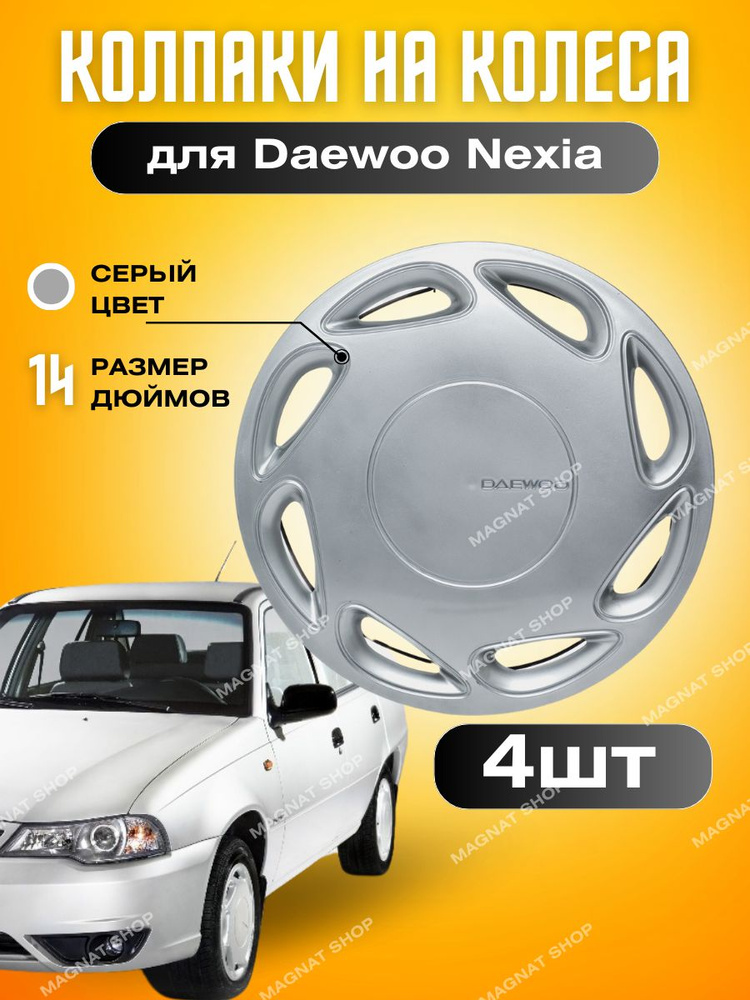 Daewoo Колпаки на колеса, 14", 4 шт. #1