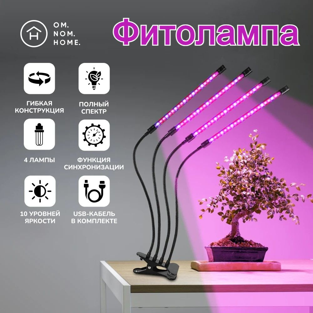 Фитолампа для растений, светодиодная, 4 лампы, полный спектр, на прищепке, USB  #1