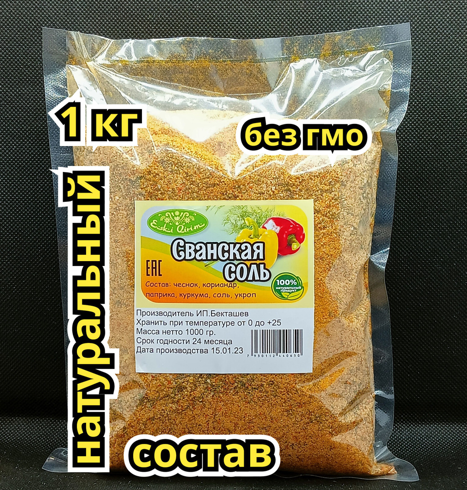 Сванская соль 1 кг. Eski Qirim #1