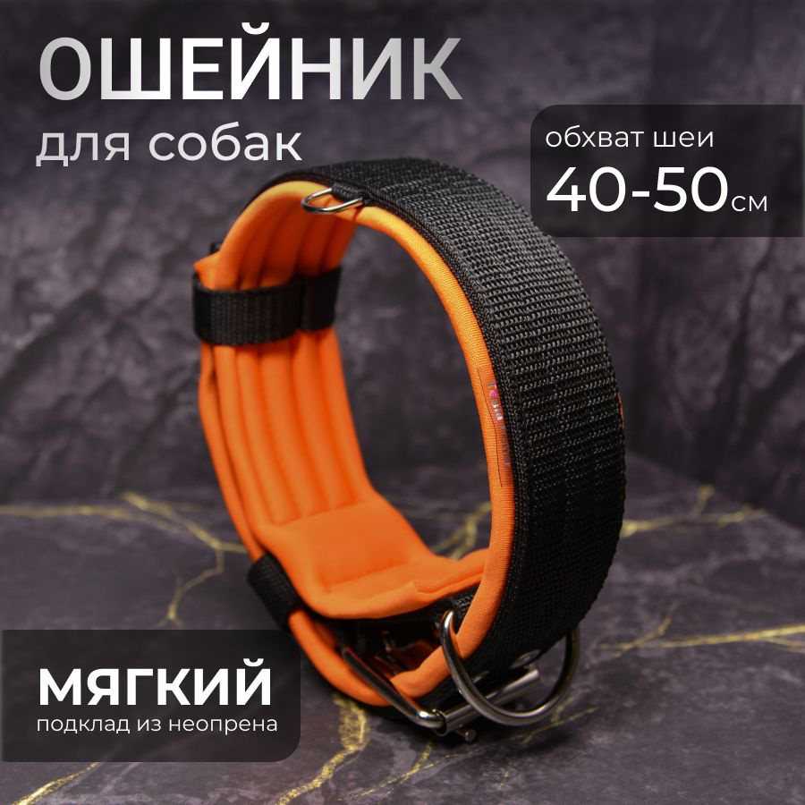 Ошейник TESLA COLLAR 5см чёрный с оранжевым 40-50см #1