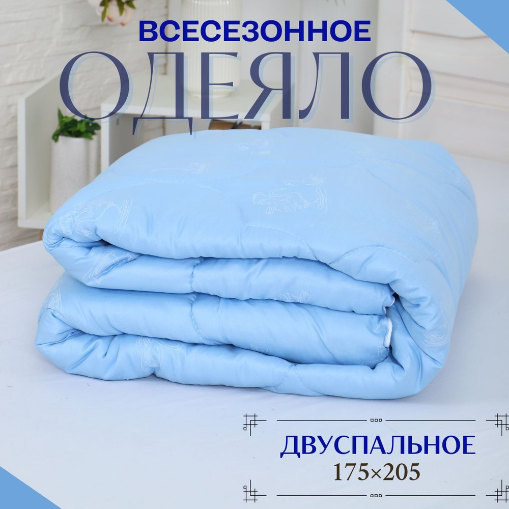 Одеяло 2-x спальный 175x215 см, Всесезонное, с наполнителем Лебяжий пух  #1