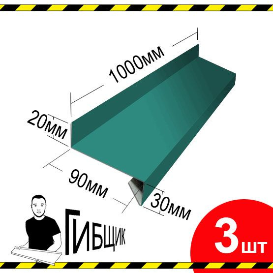 Отлив для окна или цоколя. Цвет RAL 5021 (морская волна), ширина 90мм, длина 1000мм, 3шт  #1