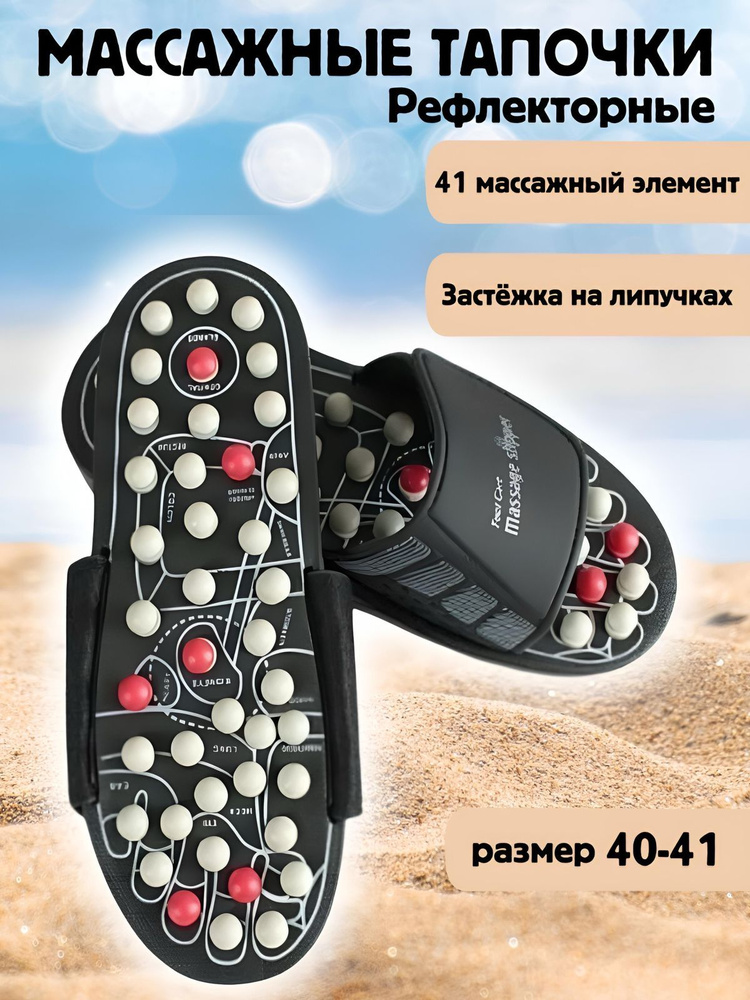 Рефлекторные массажные тапочки акупунктурные для ног #1