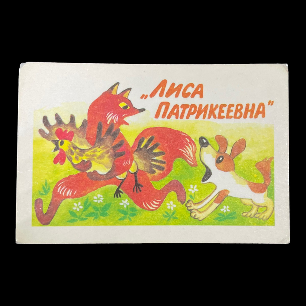 Карманный календарь, Лиса Патрикеевна, 1988 год. Сделано в СССР  #1