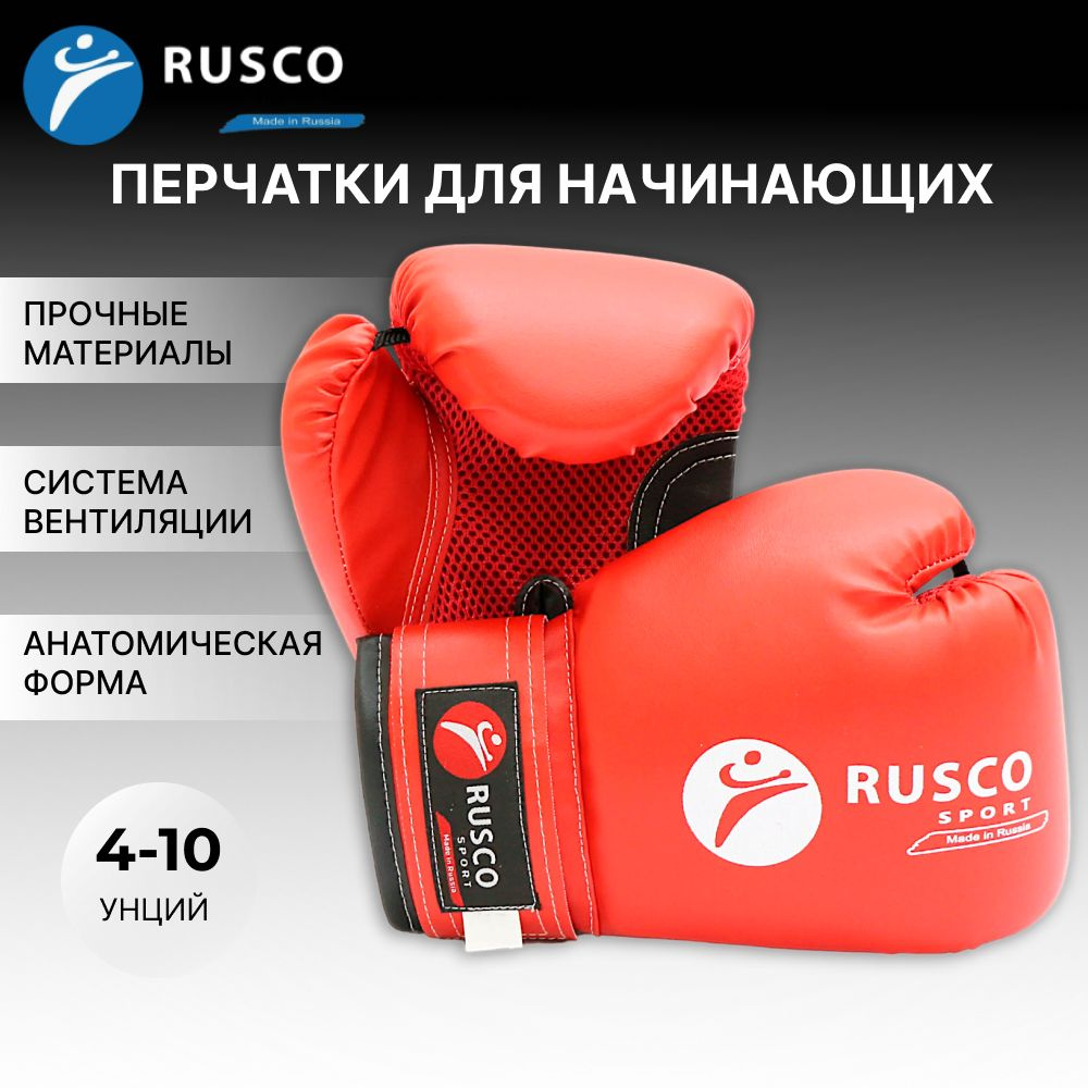 Боксерские перчатки Rusco Sport 4 унции, красные, детские #1