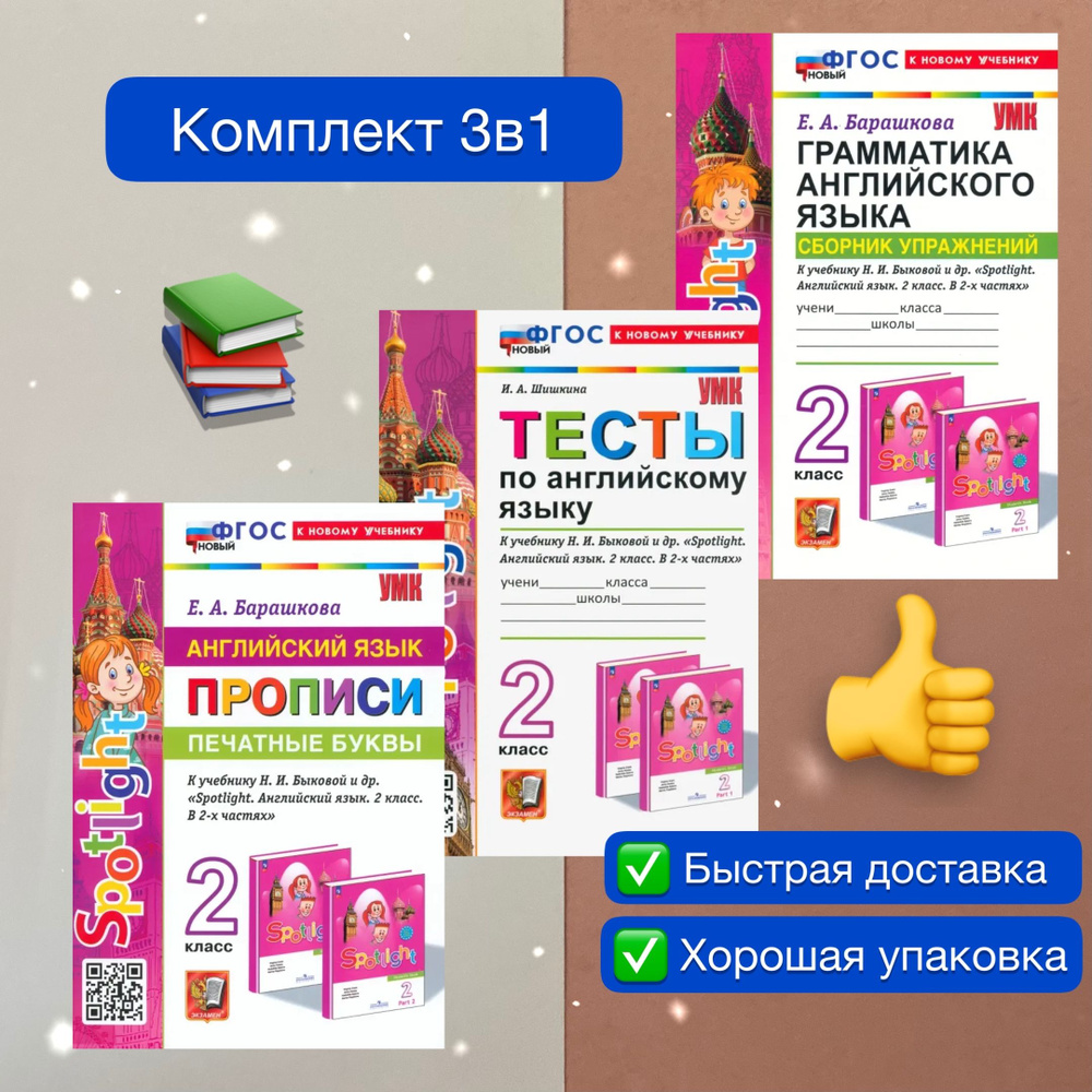 Английский. 2 класс. Сборник упражнений. Тесты. Прописи. К учебнику Н.И. Быковой и др. Английский в фокусе. #1