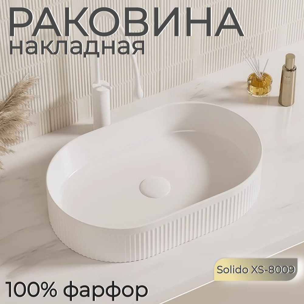 Раковина накладная Solido XS-8009 для ванной на столешницу, овальная  #1