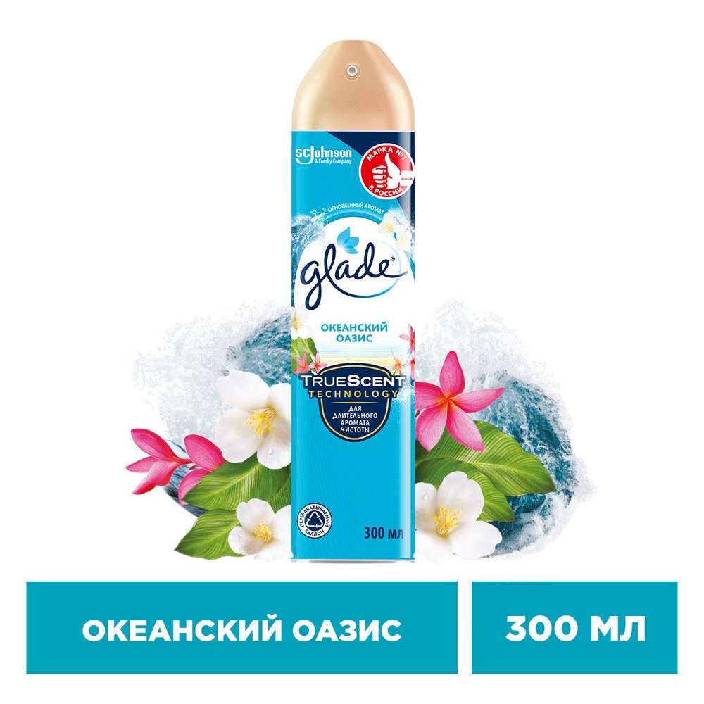 Glade Аэрозоль Океанский оазис, 300мл #1