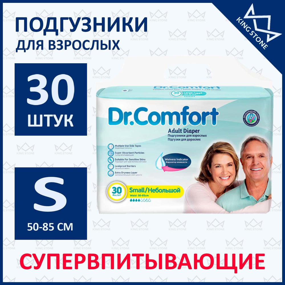 Подгузники для взрослых, памперсы Dr.Comfort, размер S, 30 шт. #1