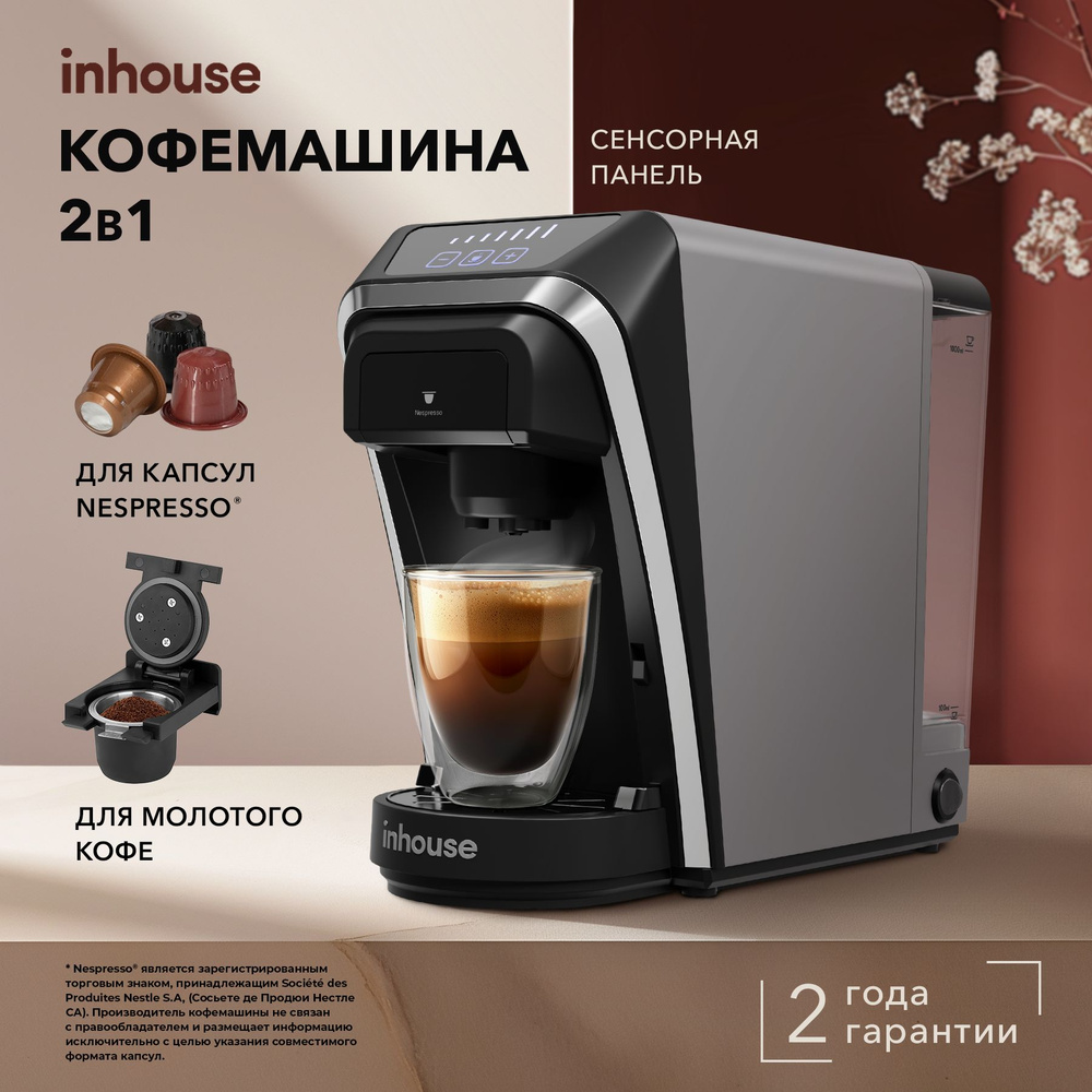 Кофемашина inhouse капсульная и рожковая Multicoffee PRO 7 дозировок напитка серая  #1