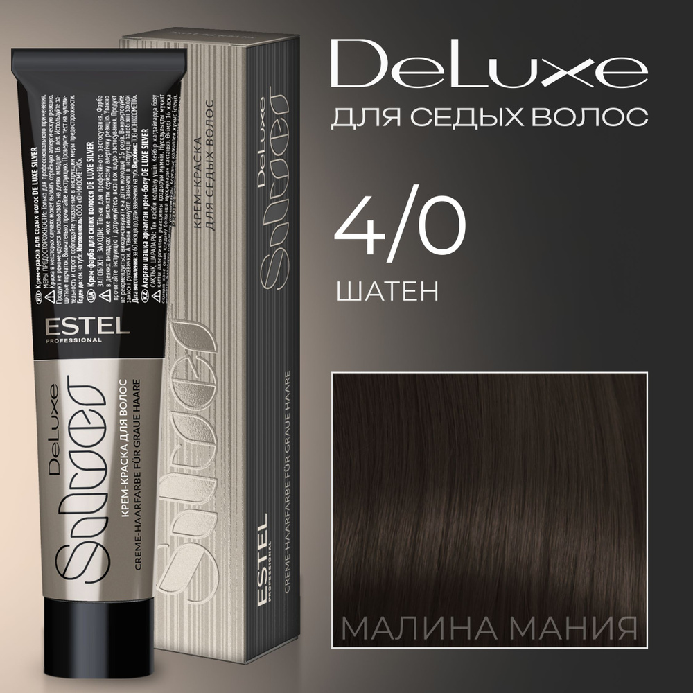 ESTEL PROFESSIONAL Краска для волос DE LUXE SILVER 4/0 шатен, 60 мл #1