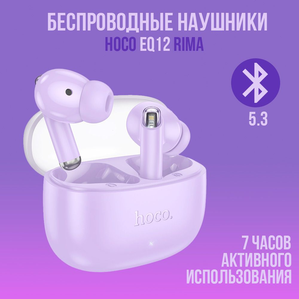 Беспроводные bluetooth наушники Hoco EQ12, фиолетовый #1