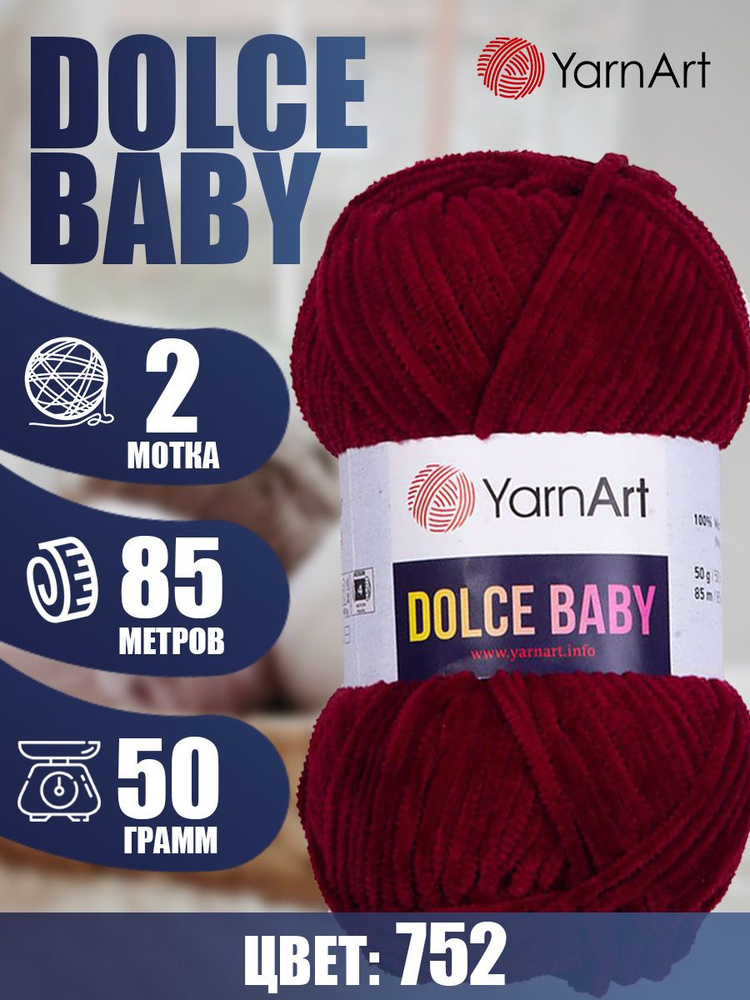 Пряжа YarnArt Dolce Baby (ЯрнАрт Дольче Бэби) 2 мотка, Цвет: 752 вишневый 100% микрополиэстер 100г 170м #1