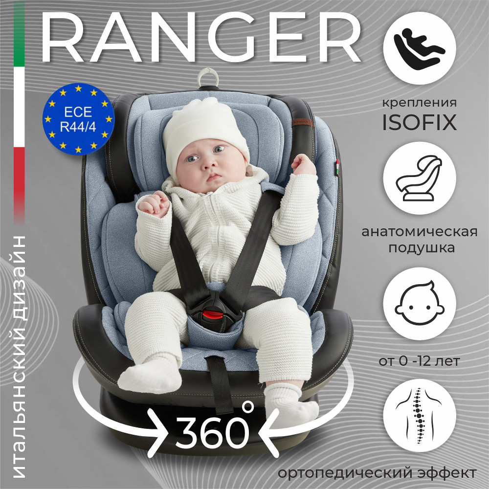Sweet Baby Ranger Grey Автокресло детское растущее с поворотной базой 360 Isofix, 0-36 кг от 0 до 12 #1