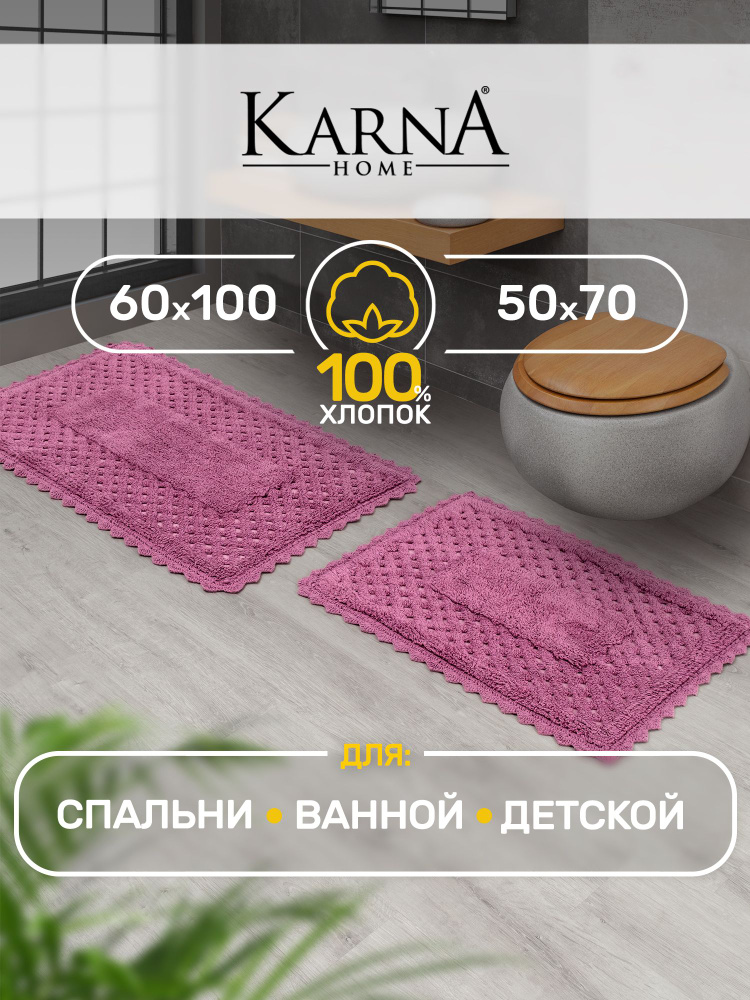 Набор ковриков для ванной и туалета MARIA лавандовый 50х70+60х100 см, хлопок  #1