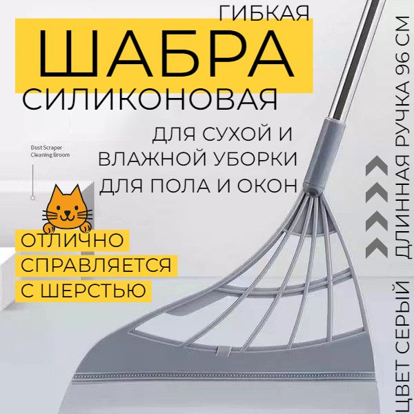 Силиконовая швабра для уборки, Скребок для окна водосгон, веник щетка с длинной ручкой  #1