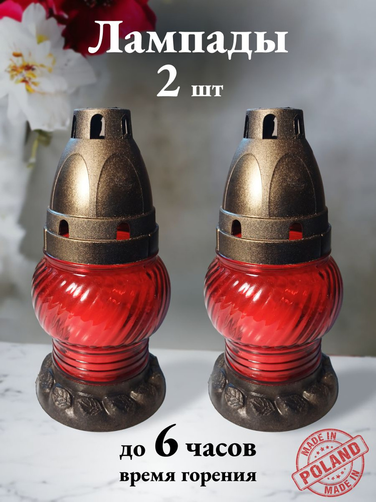 Лампада красная со свечой 2 шт, LA72P ADMIT #1