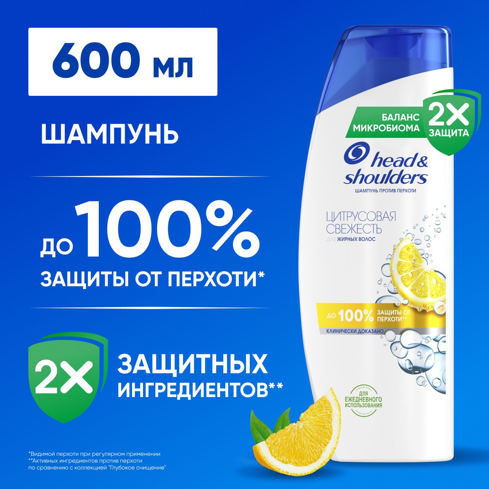 Head&Shoulders Шампунь для волос, 600 мл #1