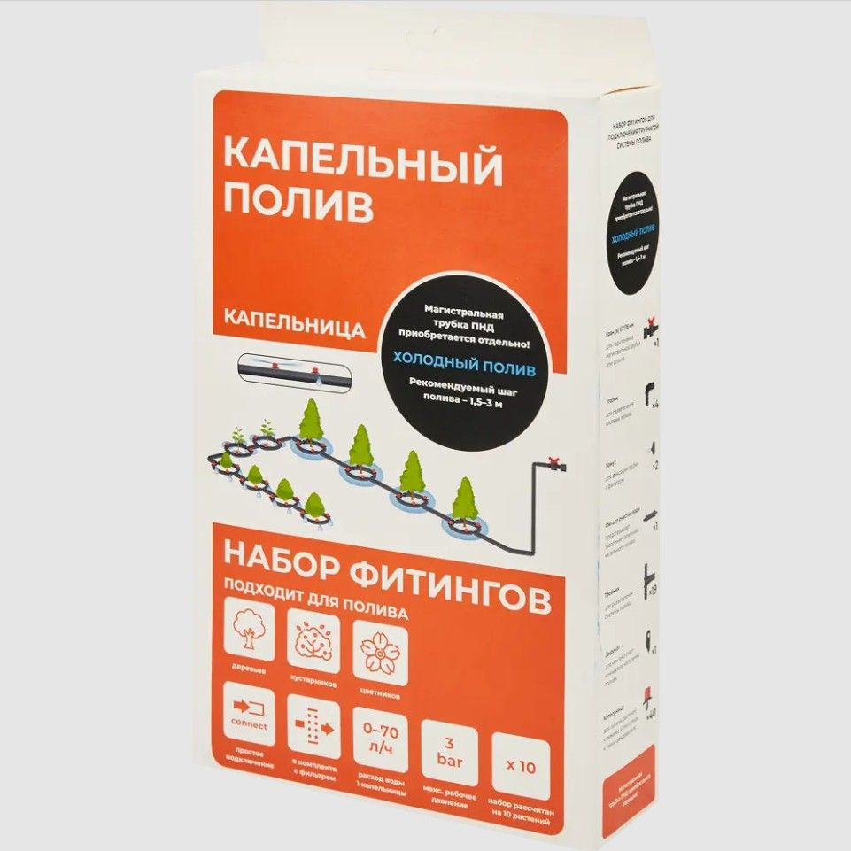 Набор фитингов для холодного капельного полива "Деревья, кустарники, цветники"  #1