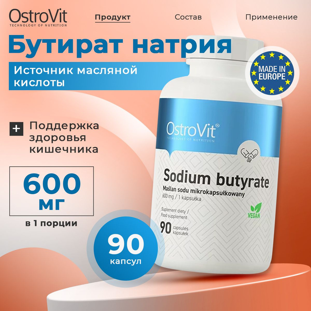 OstroVit Sodium Butyrate, Бутират масляная кислота, 90 капсул, Антиоксиданты, очищение кишечника  #1