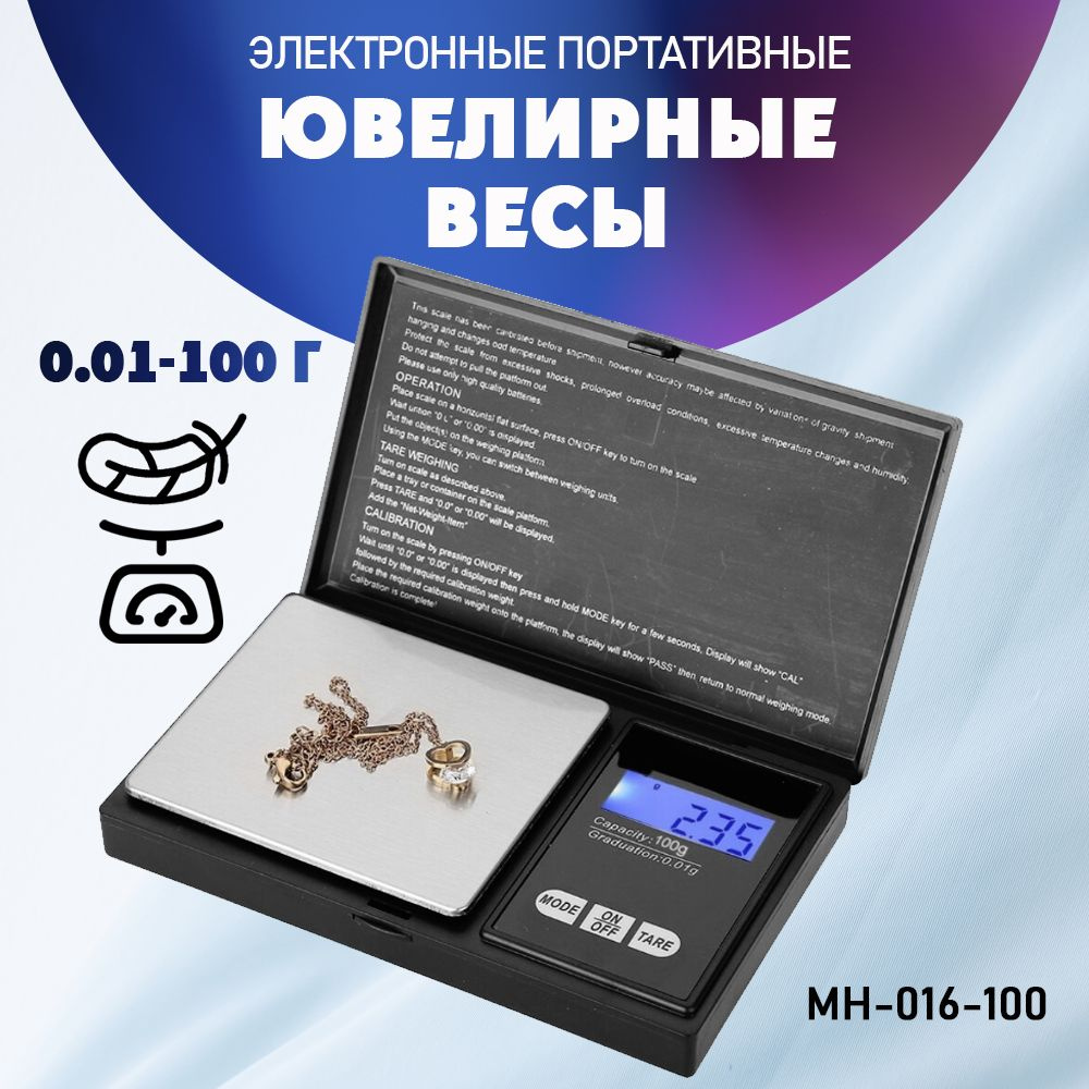 Весы / весы ювелирные/ MH-016-100 от 0,01 до 100 г #1