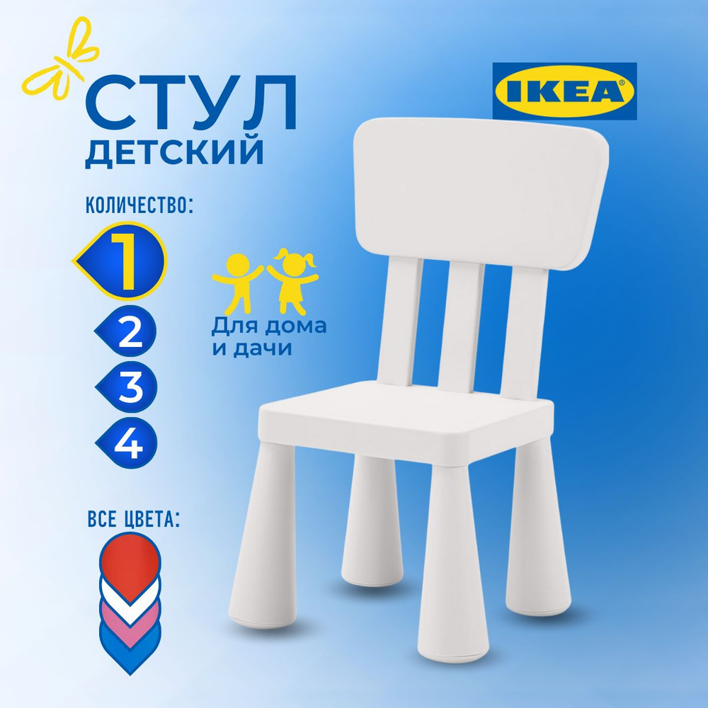 IKEA Детский стул,39х26х67см #1