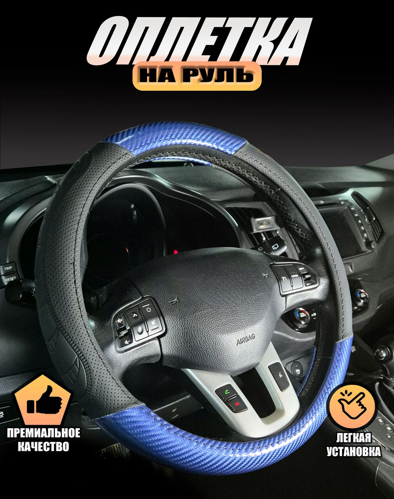 Оплетка, чехол (накидка) на руль Опель Астра (2004 - 2007) кабриолет / Opel Astra, экокожа и карбон, #1