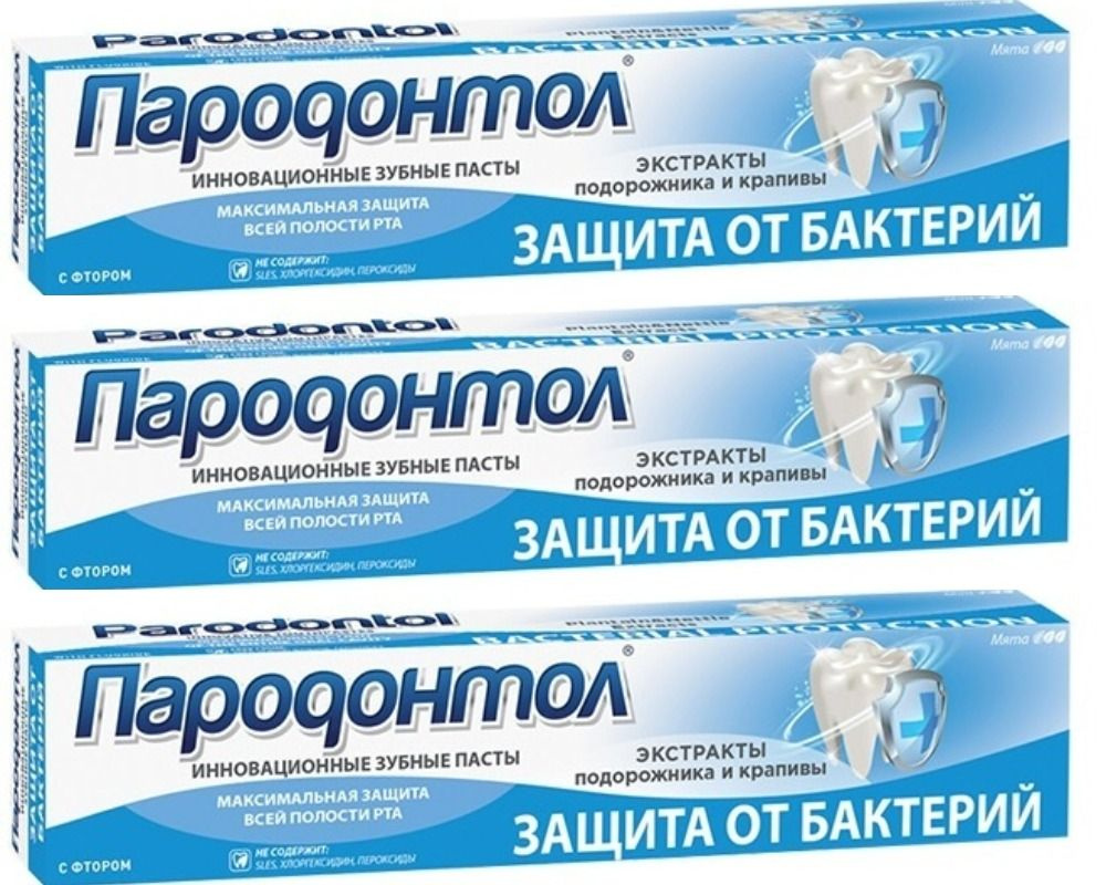 Пародонтол Зубная паста Защита от бактерий, 124 гр, 3 шт #1