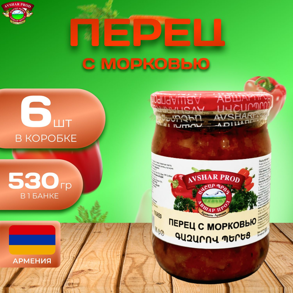 Перец с морковью 6 шт. по 530 гр. (3180 гр.) #1