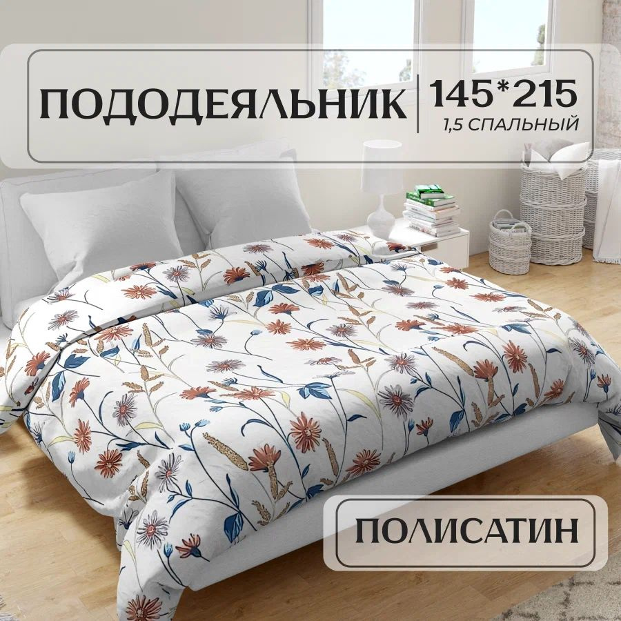 Пододеяльник IRIS 145х215 см #1