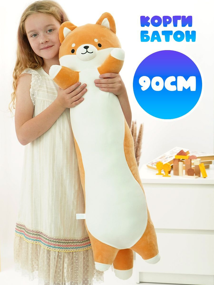 Мягкая игрушка Корги батон 90 см, антистресс #1