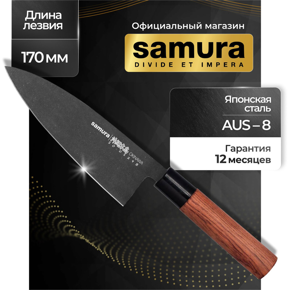 Нож Деба Okinawa Stonewash Samura SO-0129B #1