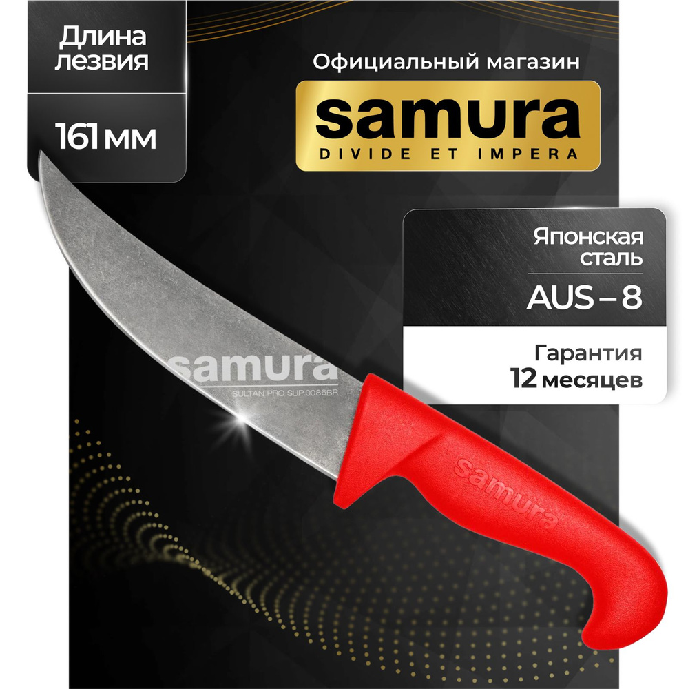 Нож кухонный для нарезки, Samura Sultan Pro SUP-0086BR #1