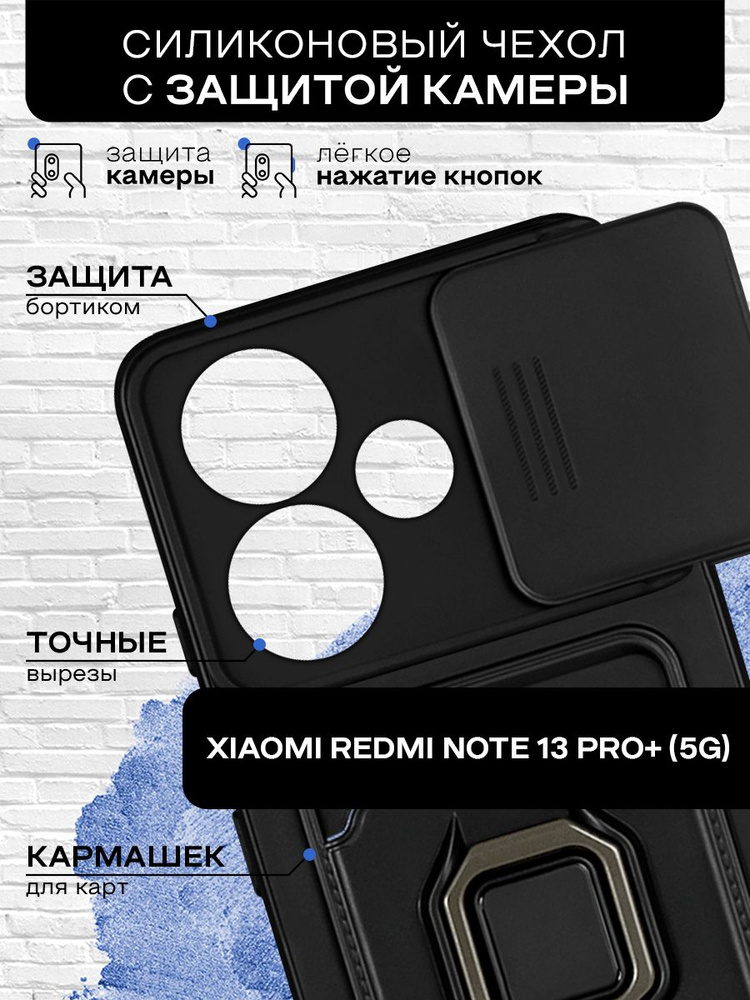 Противоударный чехол для Xiaomi Redmi Note 13 Pro+ (5G) ударостойкий с защитой и затворкой камеры, металлическое #1