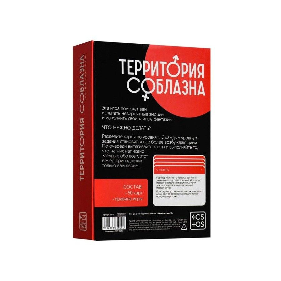 Игра для двоих Территория соблазна. Тайные фантазии #1