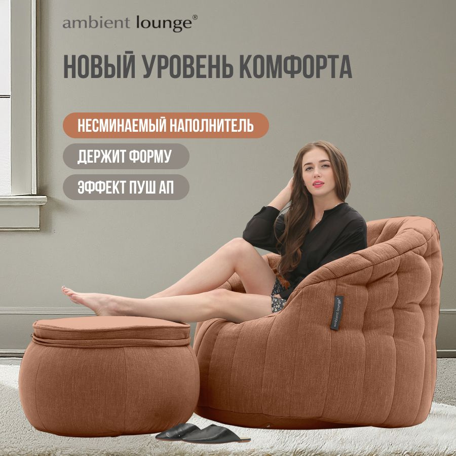 Кресло для отдыха с оттоманкой aLounge - Butterfly Chaise - Terra Cocta (шенилл, терракотовый) - комплект #1