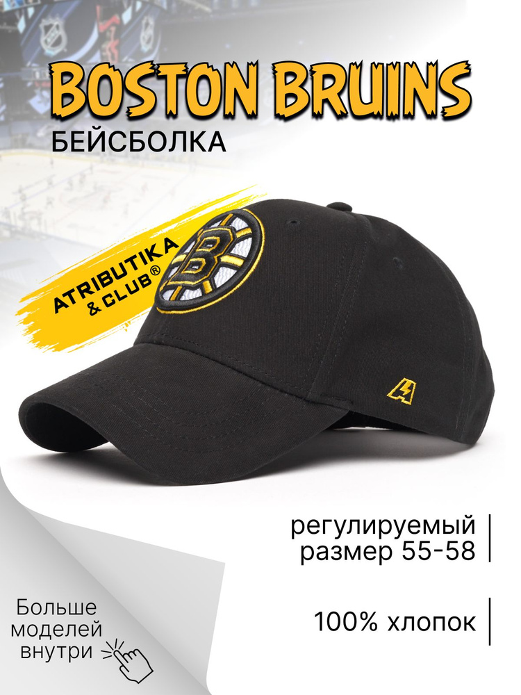 Бейсболка Atributika & Club Boston Bruins #1