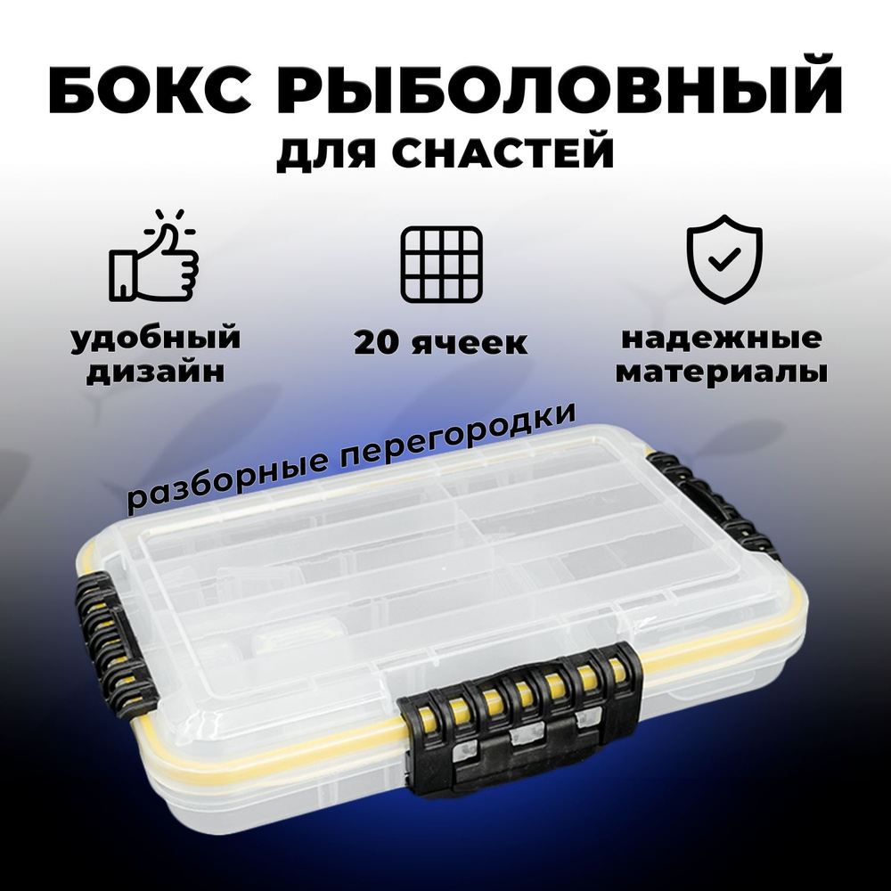 Бокс рыболовный для снастей летний / 350х230х50мм / для крючков снастей мушек мормышек  #1