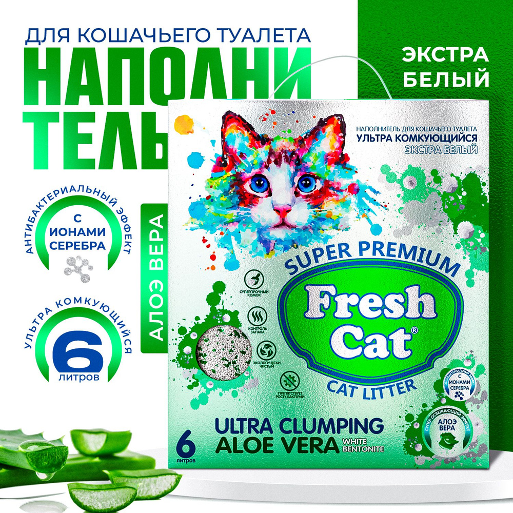 Наполнитель комкующийся Fresh Cat "Алоэ вера" бентонитовый, 6 л 640233  #1