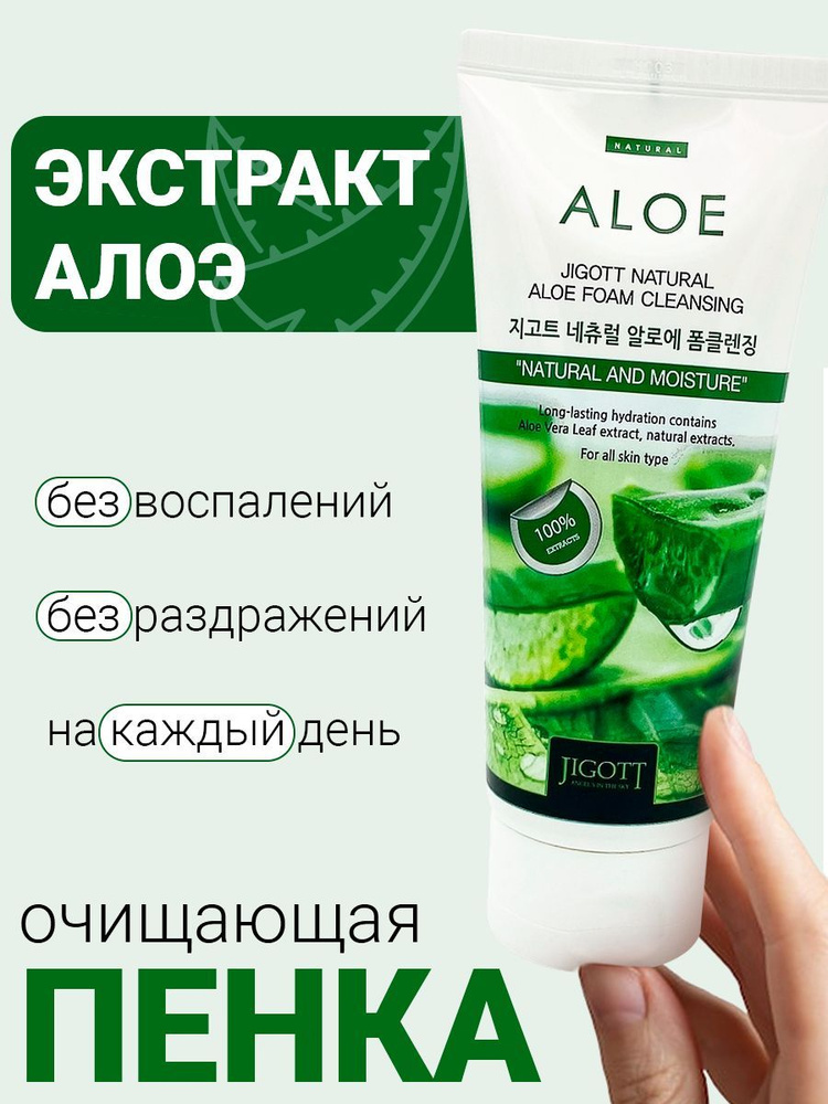 Пенка для умывания Jigott Aloe Natural Foam Cleansing 180 мл #1
