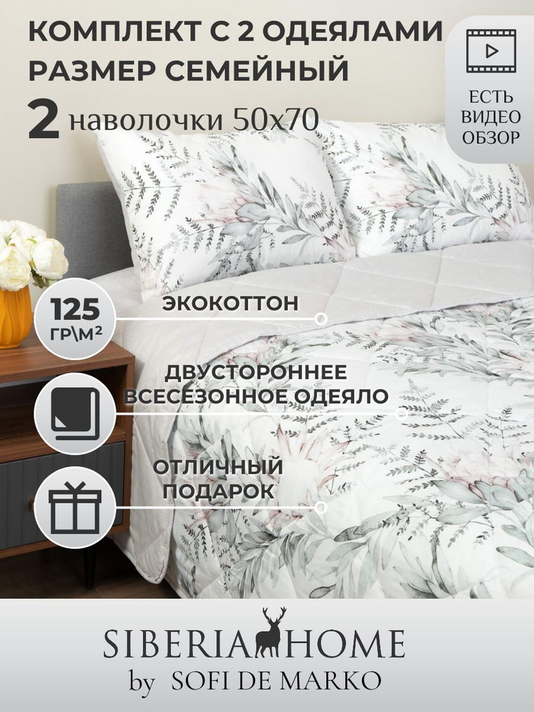 SIBERIAHOME Комплект постельного белья с одеялом, Вискоза, Хлопок, Семейный, наволочки 50x70  #1