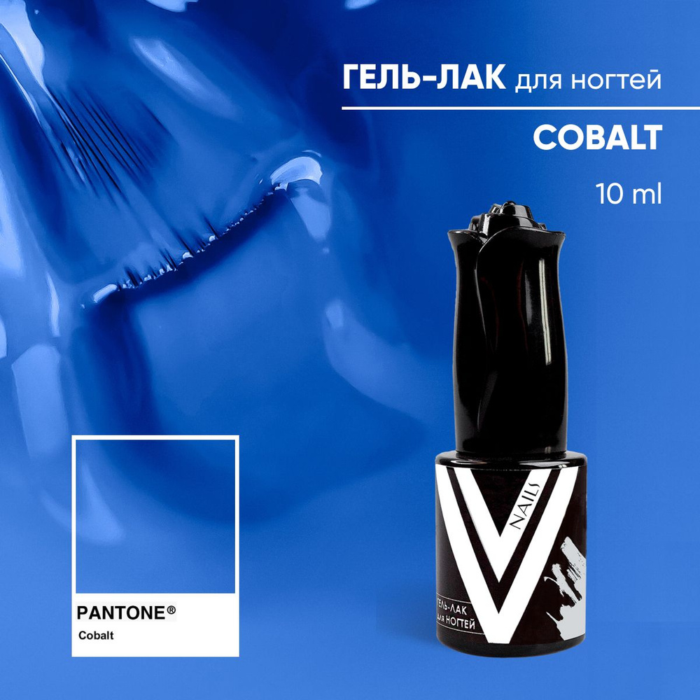 Гель лак 10 мл для маникюра и педикюра COBALT #1