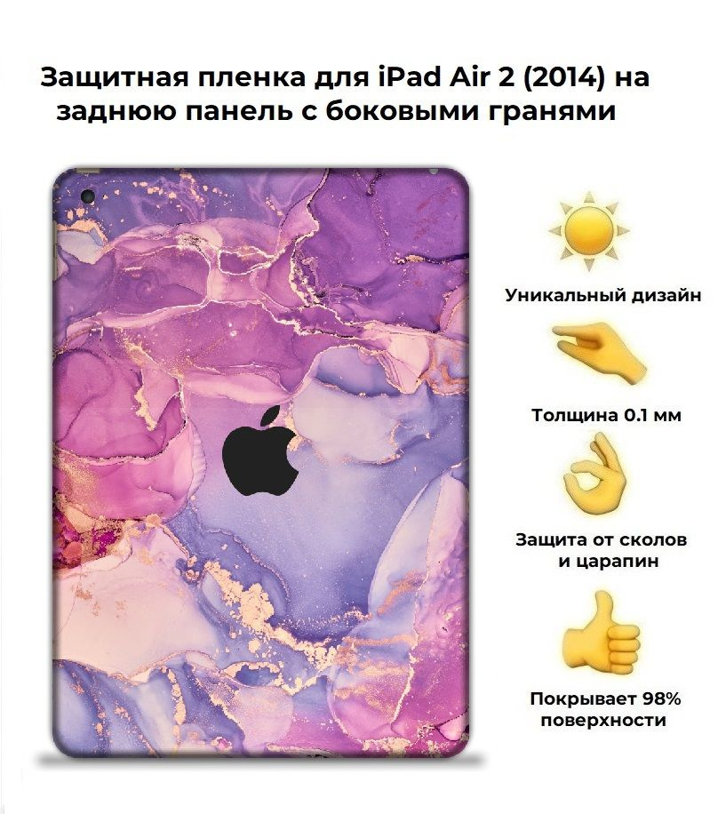 Гидрогелевая защитная пленка для планшета iPad Air 2 2014 (A1566 / A1567) / Виниловая пленка для iPad #1