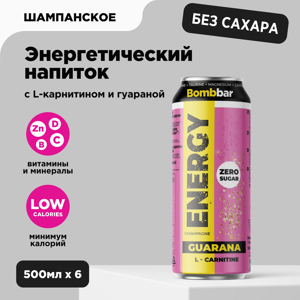 Bombbar Энергетик без сахара l карнитин + гуарана со вкусом "Шампанское", 6 шт х 500 мл  #1